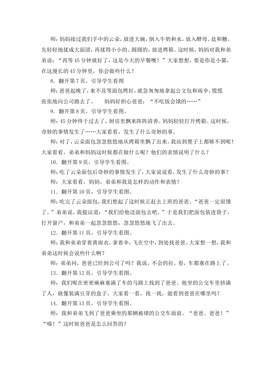 绘本《云朵面包》_第3页