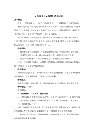 绘本《云朵面包》