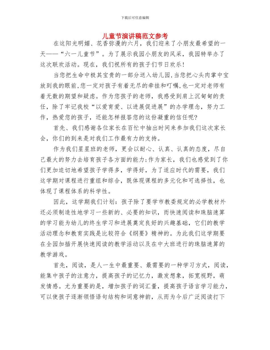 儿童节演讲稿-欢庆-六一-与儿童节演讲稿范文参考汇编_第3页