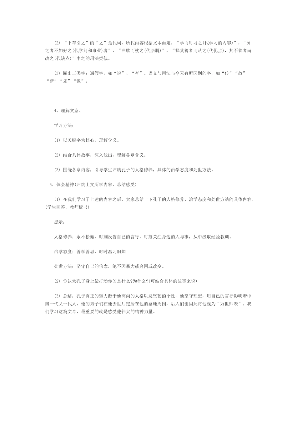 (部编)初中语文人教2011课标版七年级上册论语十二章课堂设计_第2页