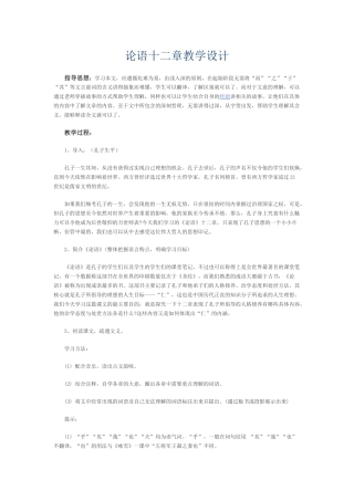 (部编)初中语文人教2011课标版七年级上册论语十二章课堂设计
