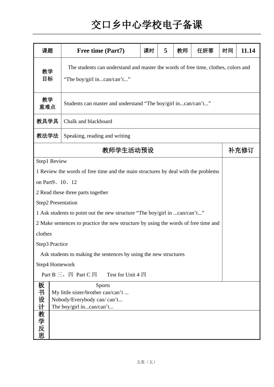freetime课时5_第1页
