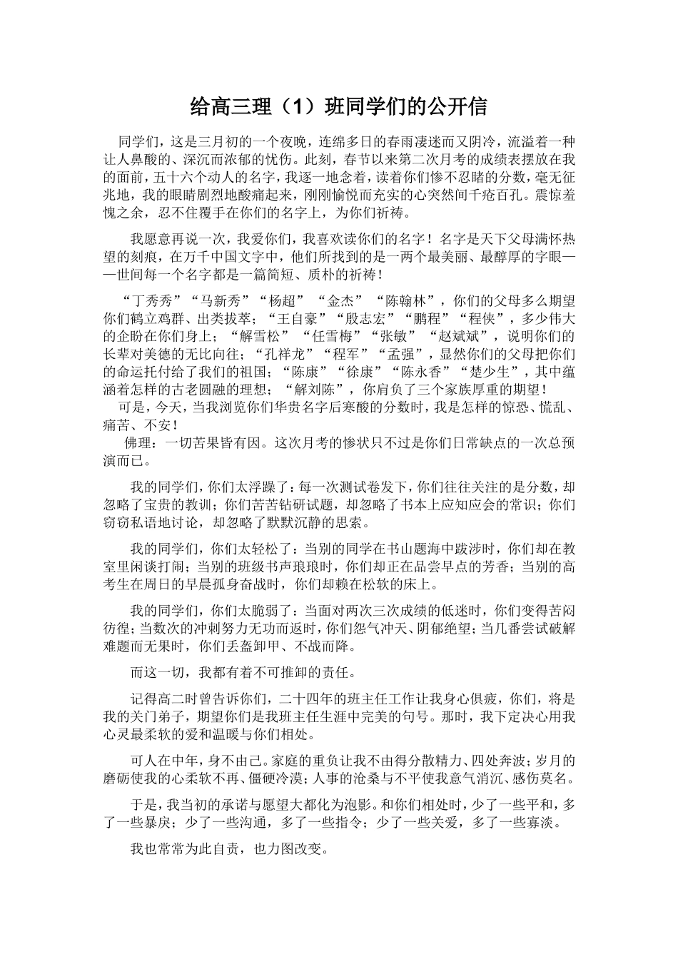 给高三理(1)班公开信_第1页