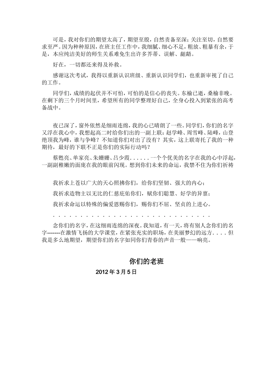 给高三理(1)班公开信_第2页