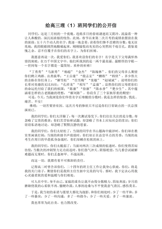 给高三理(1)班公开信