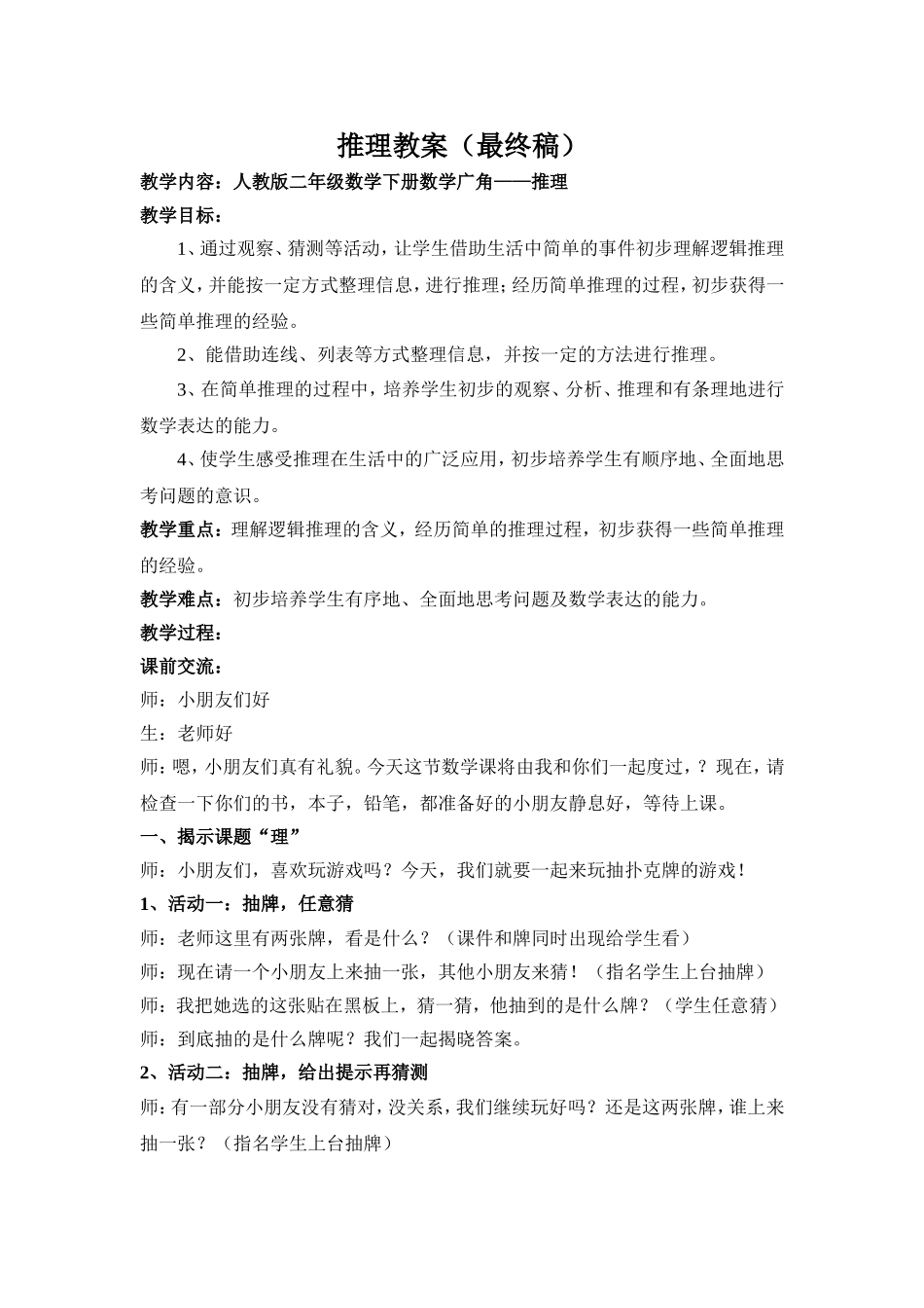 小学数学人教2011课标版二年级数独-(5)_第1页