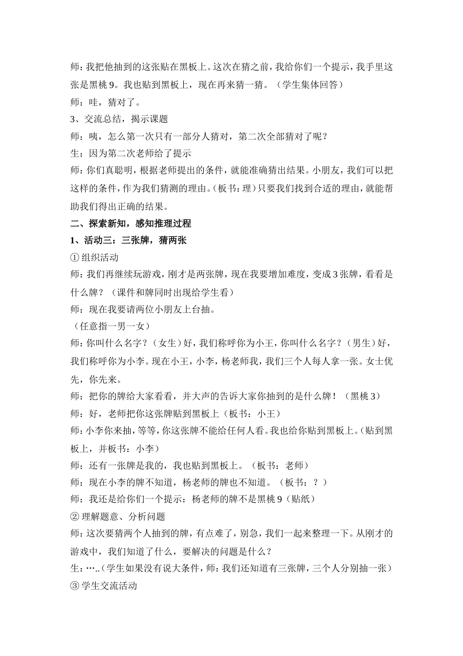 小学数学人教2011课标版二年级数独-(5)_第2页