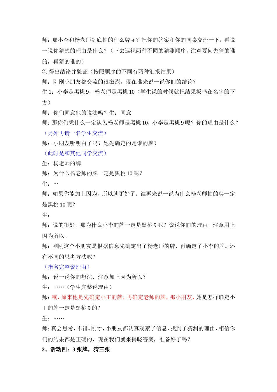 小学数学人教2011课标版二年级数独-(5)_第3页