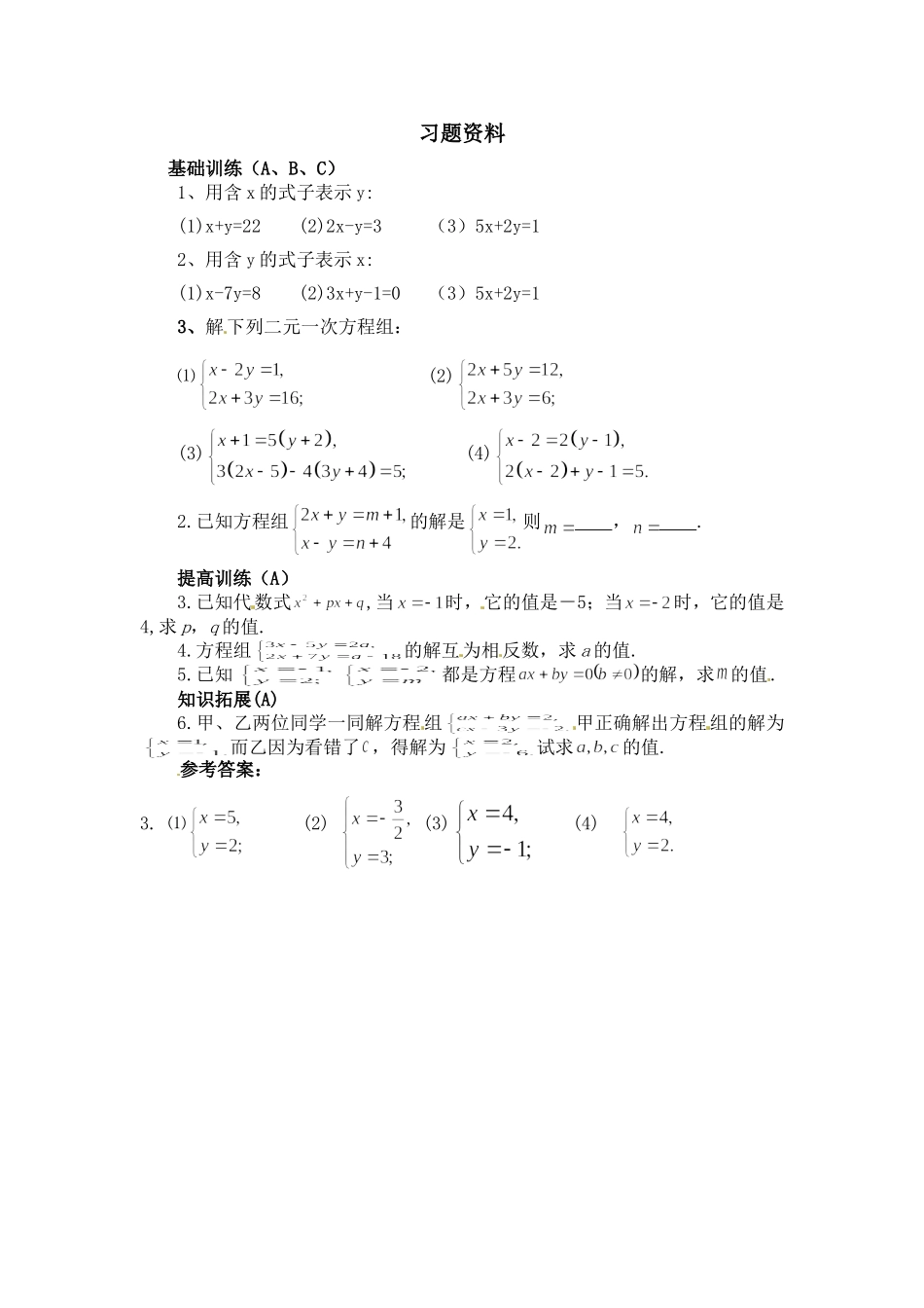 2.解二元一次方程组_第1页
