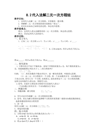 带入消元法解二元一次方程