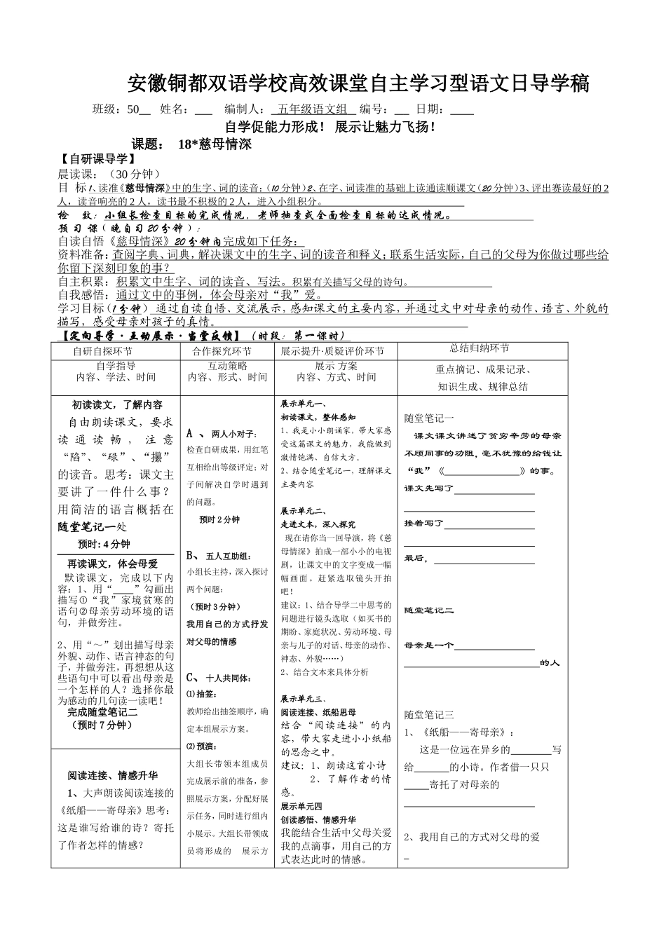 18、慈母情深_第1页