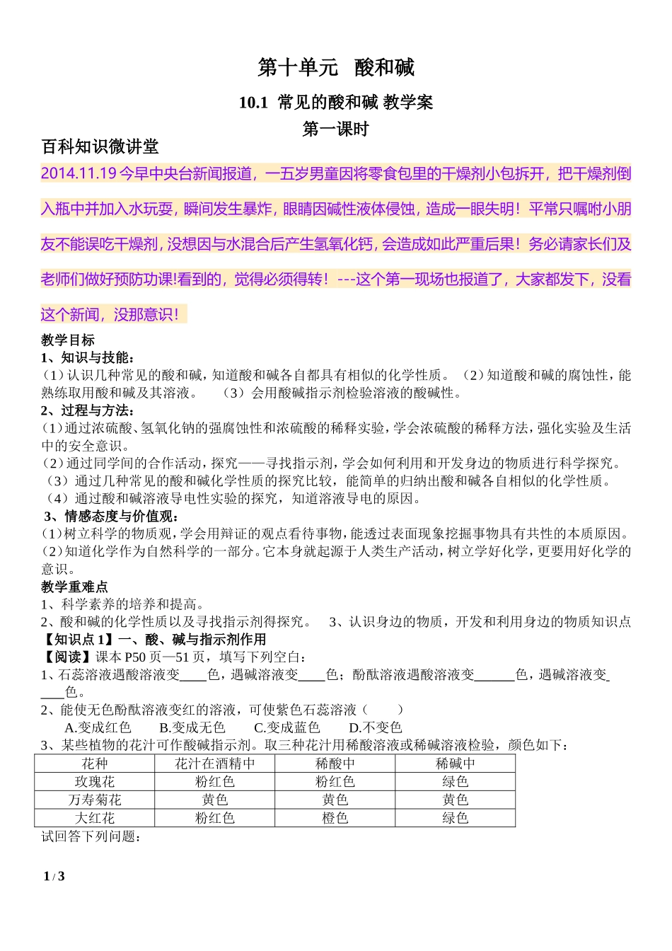 第十单元课题1常见的酸和碱_第1页