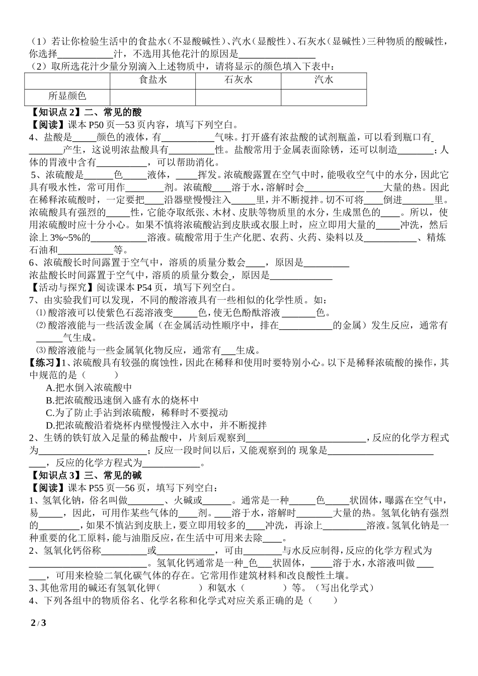 第十单元课题1常见的酸和碱_第2页