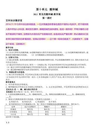 第十单元课题1常见的酸和碱
