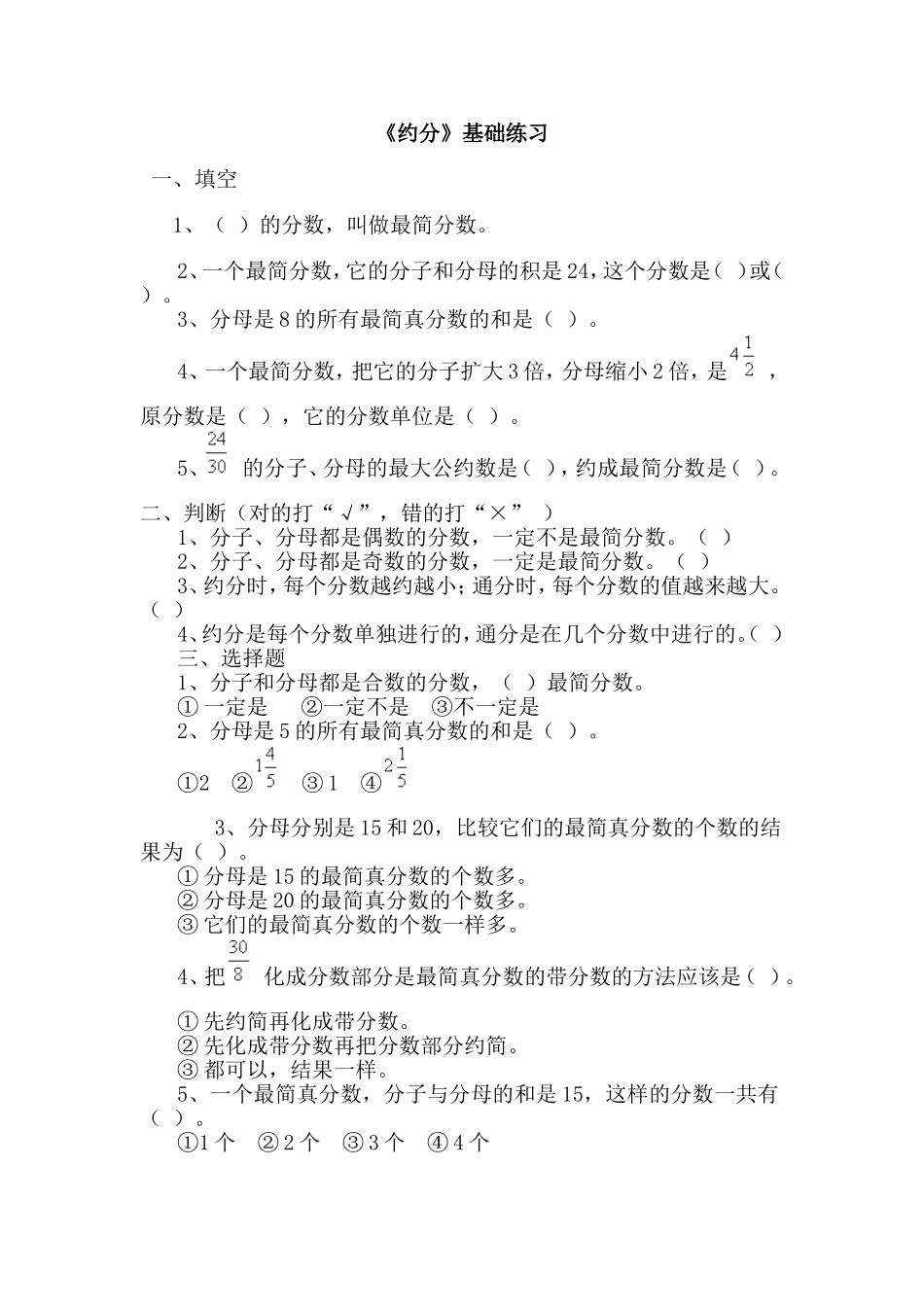 《约分》基础练习题_第1页