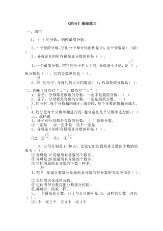 《约分》基础练习题