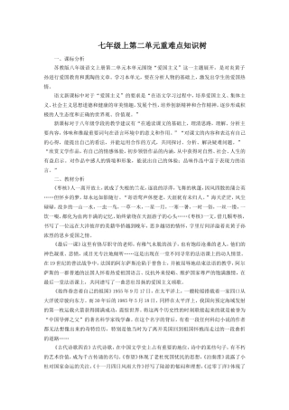 七年级上第二单元重难点知识树