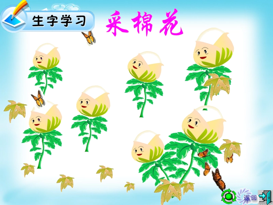 (部编)人教语文2011课标版一年级下册操场上-(21)_第2页