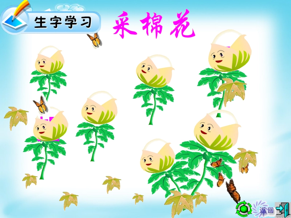 (部编)人教语文2011课标版一年级下册操场上-(21)_第3页