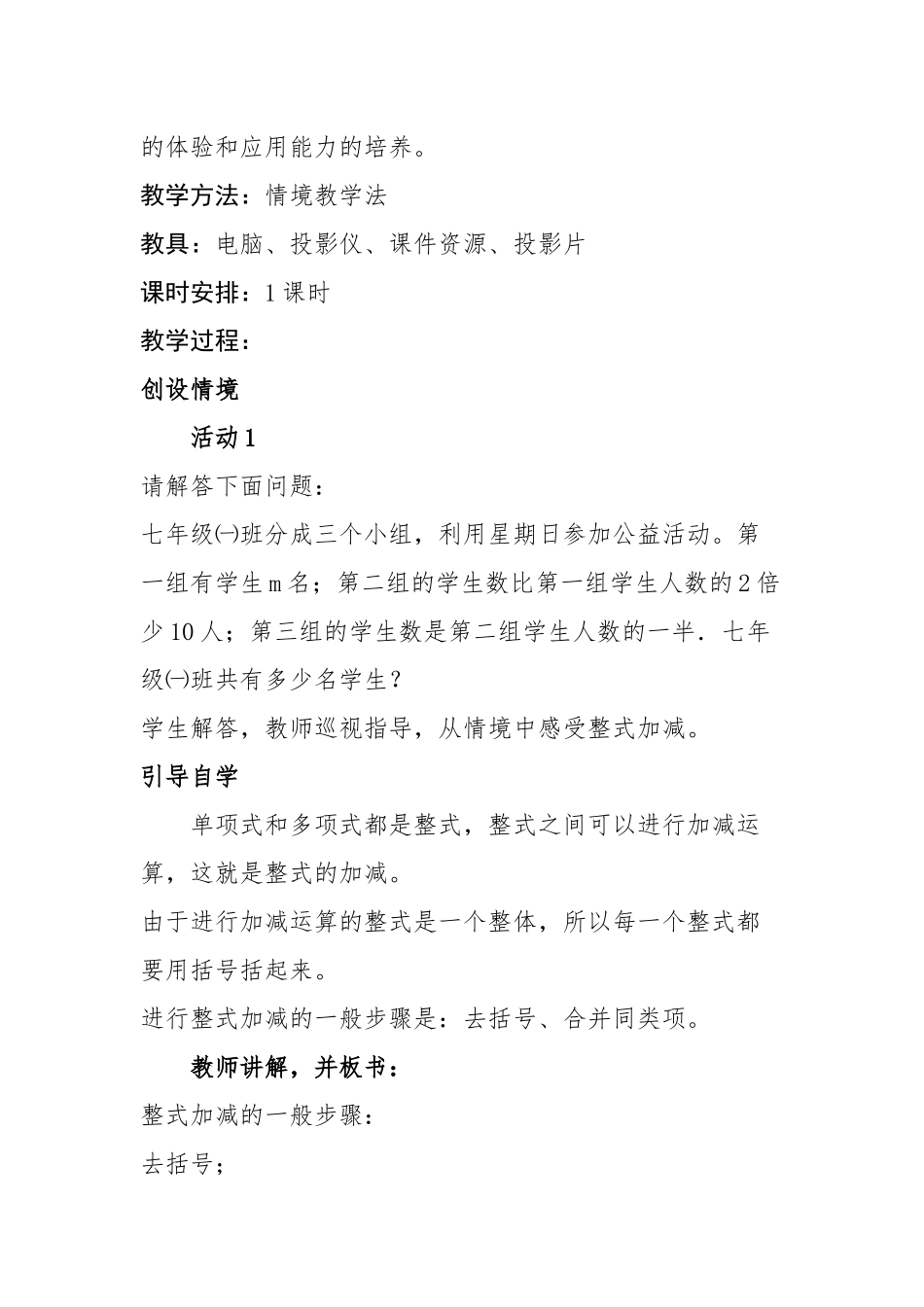 整式的加减-(15)_第2页