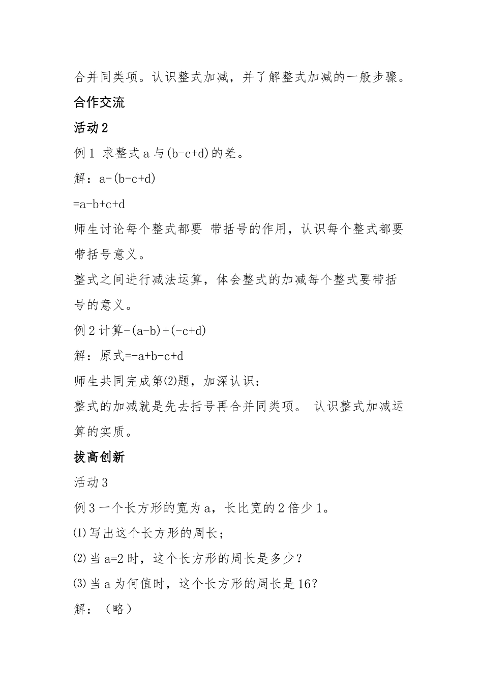 整式的加减-(15)_第3页