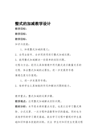 整式的加减-(15)