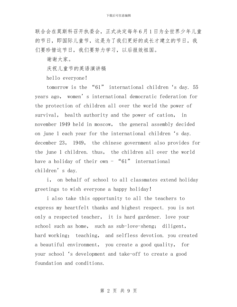 儿童节演讲稿4篇与儿童节演讲稿_第2页