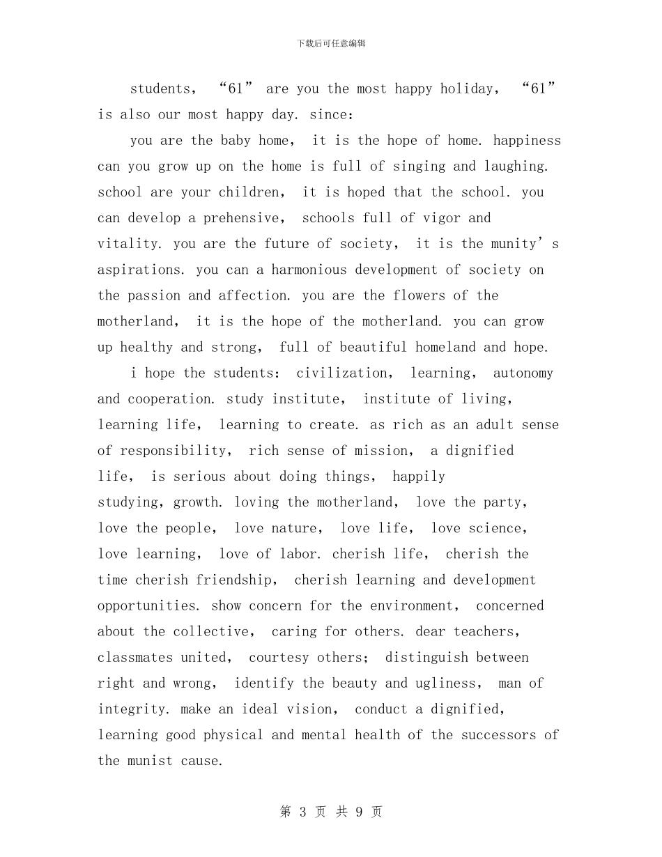 儿童节演讲稿4篇与儿童节演讲稿_第3页