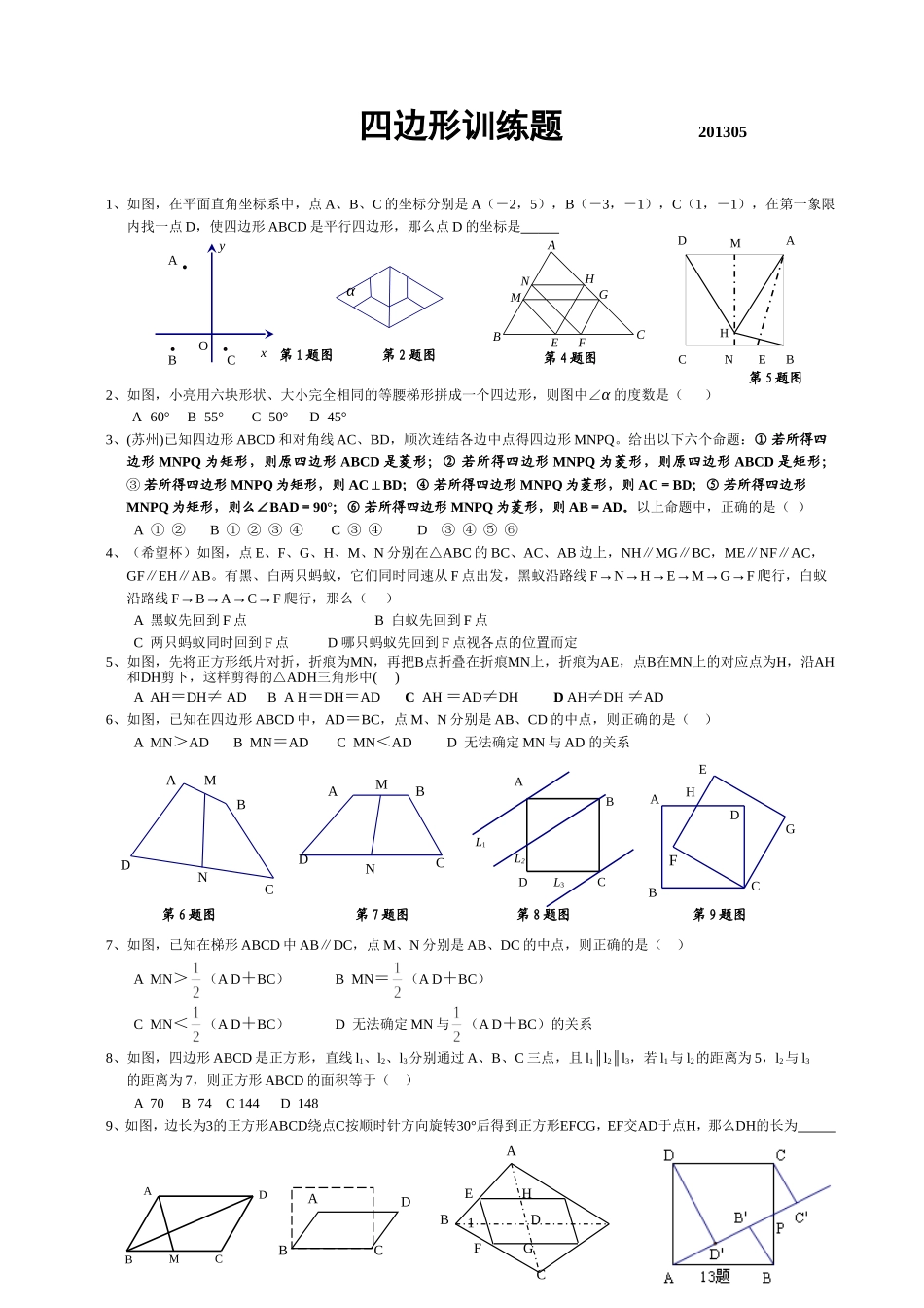 四边形训练题_第1页
