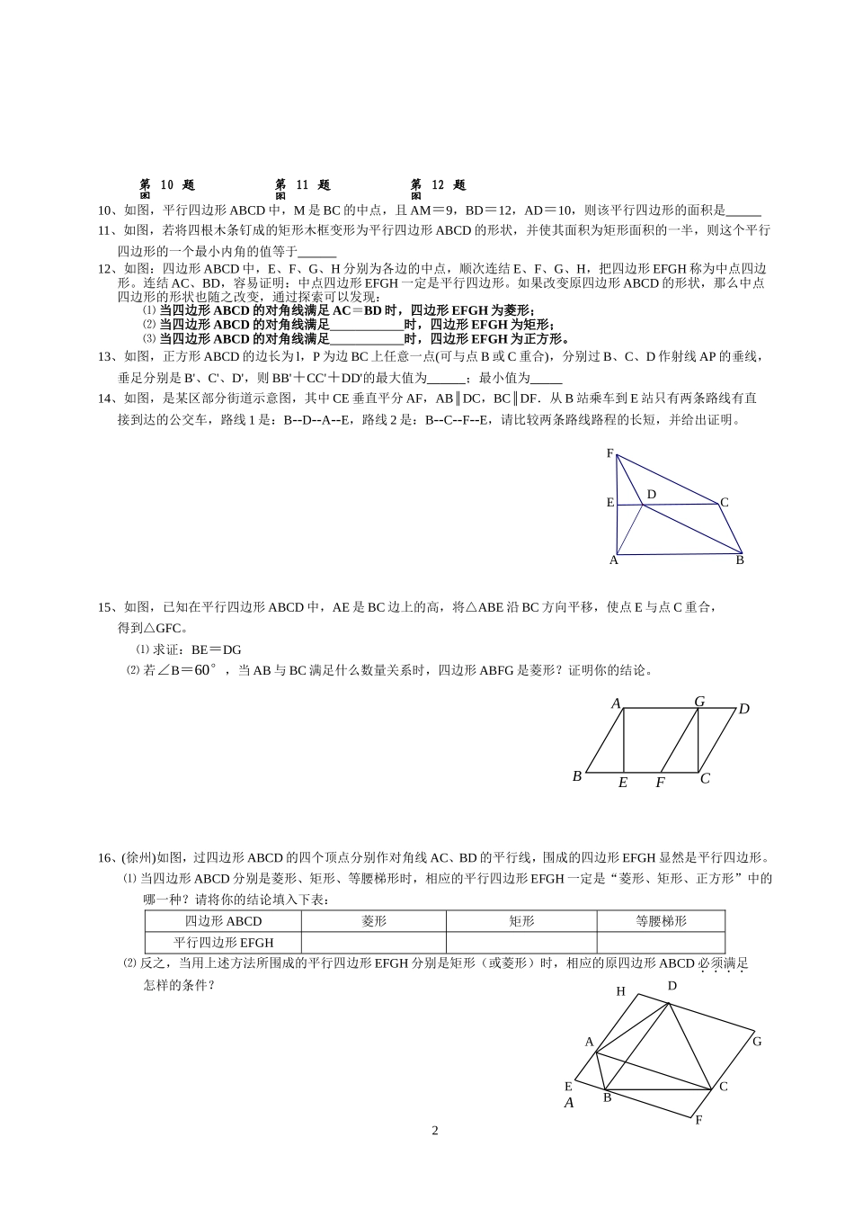 四边形训练题_第2页