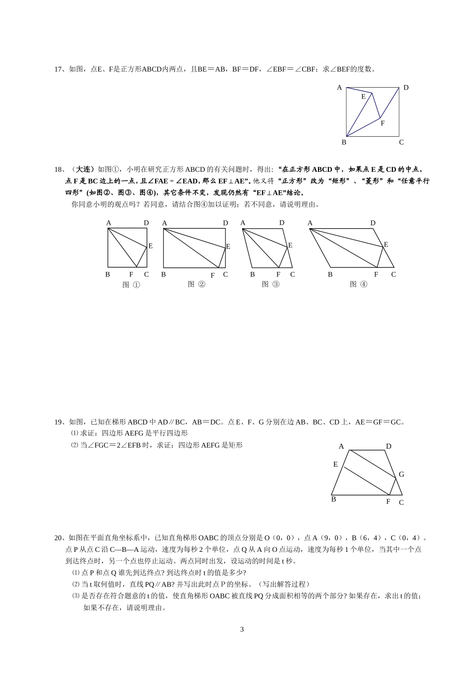 四边形训练题_第3页