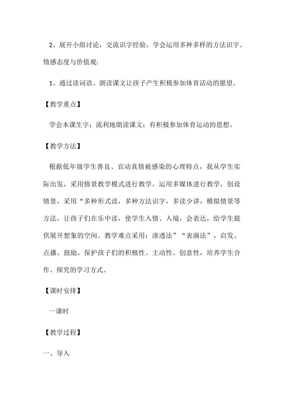 (部编)人教语文2011课标版一年级下册《操场上》教学设计-(3)_第2页