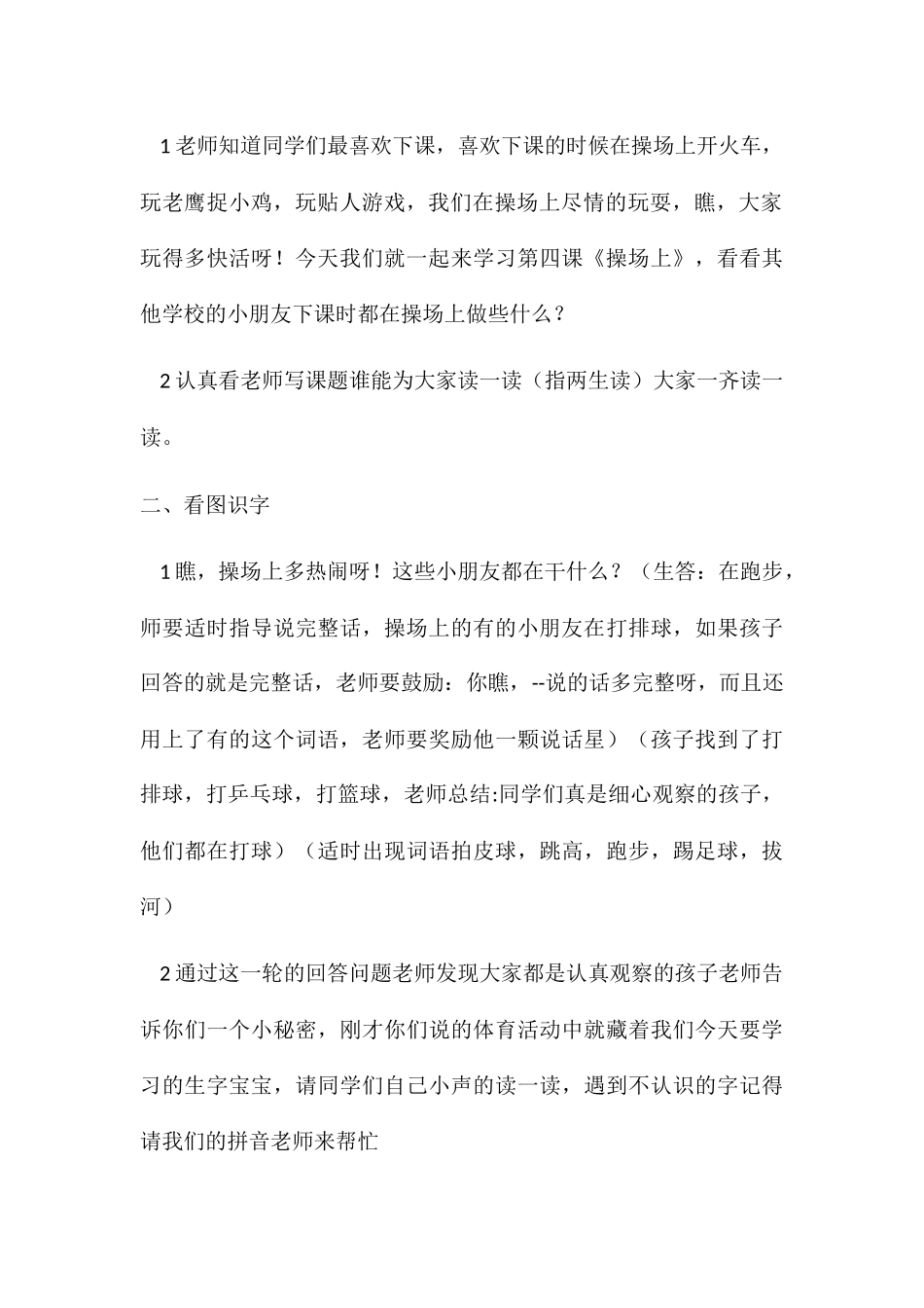 (部编)人教语文2011课标版一年级下册《操场上》教学设计-(3)_第3页