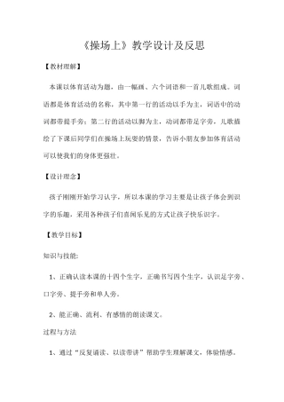 (部编)人教语文2011课标版一年级下册《操场上》教学设计-(3)