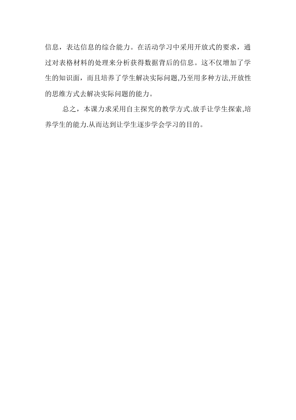 信息技术案例设计2_第3页