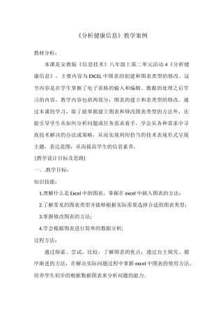 信息技术案例设计2