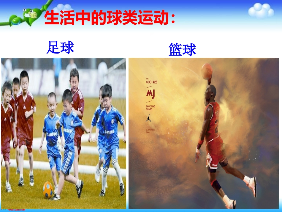 11怎样让小球动起来_第2页