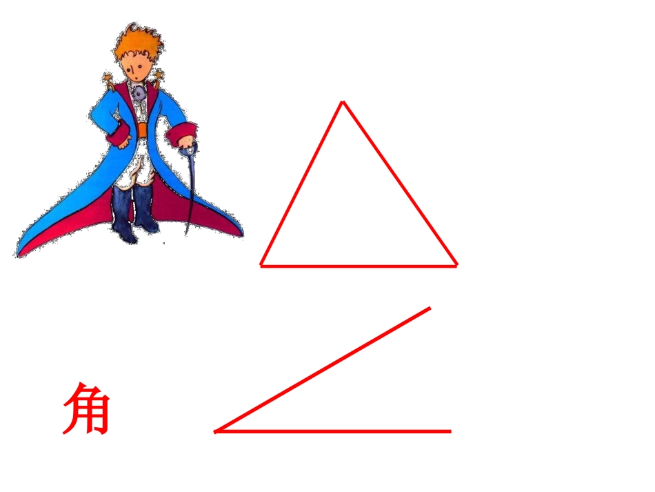 小学数学人教2011课标版二年级烈山区第一实验小学卢兰《角的认识》.卢兰_第3页