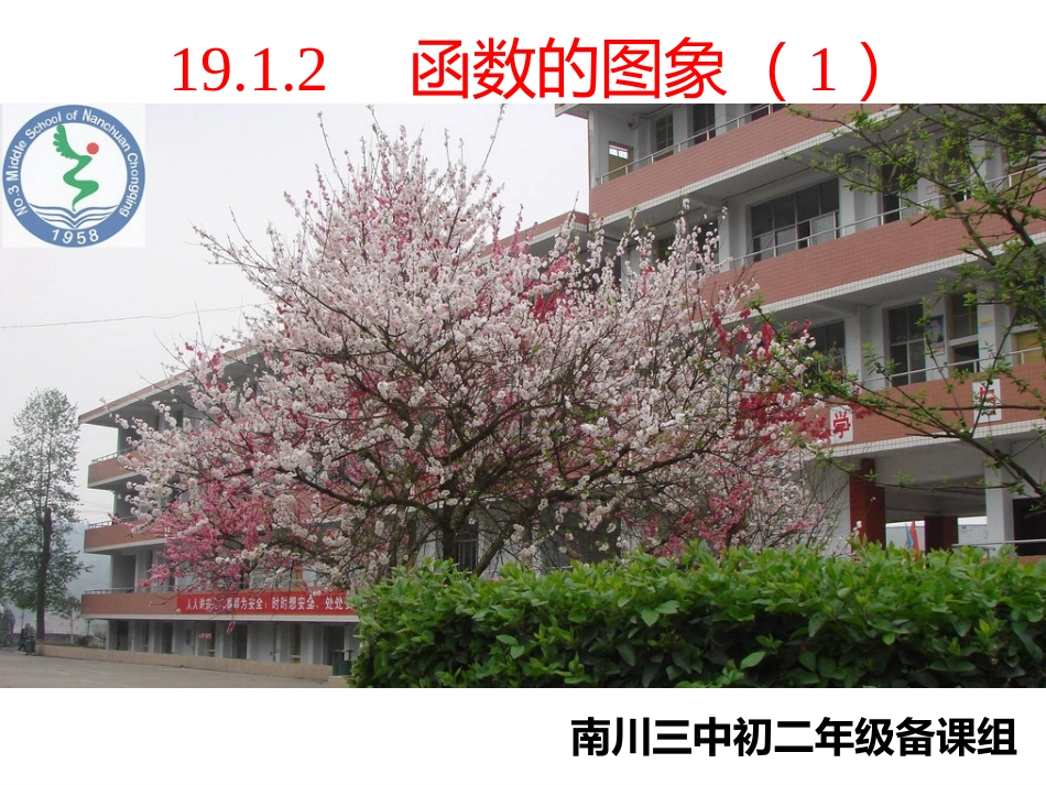 函数的图像-(2)_第2页