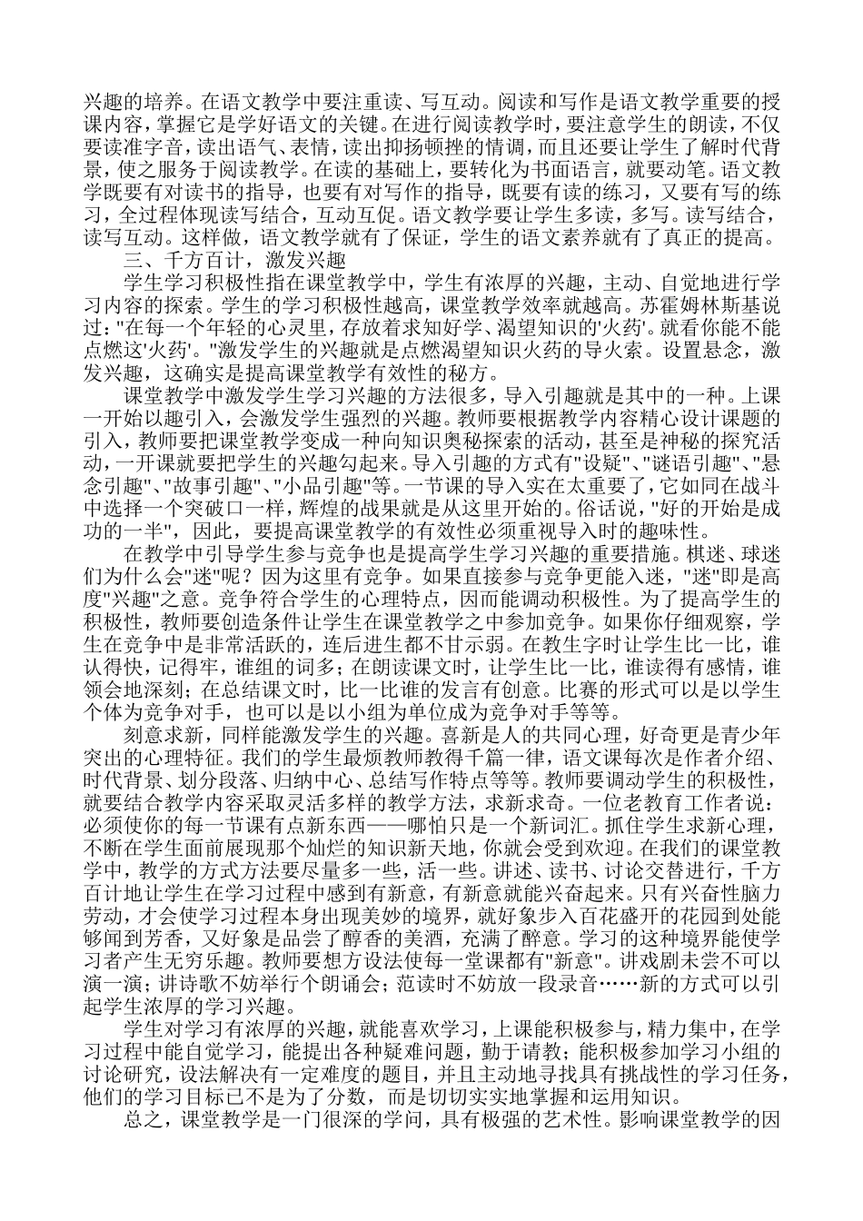 我眼中的语文课堂有效教学_第2页