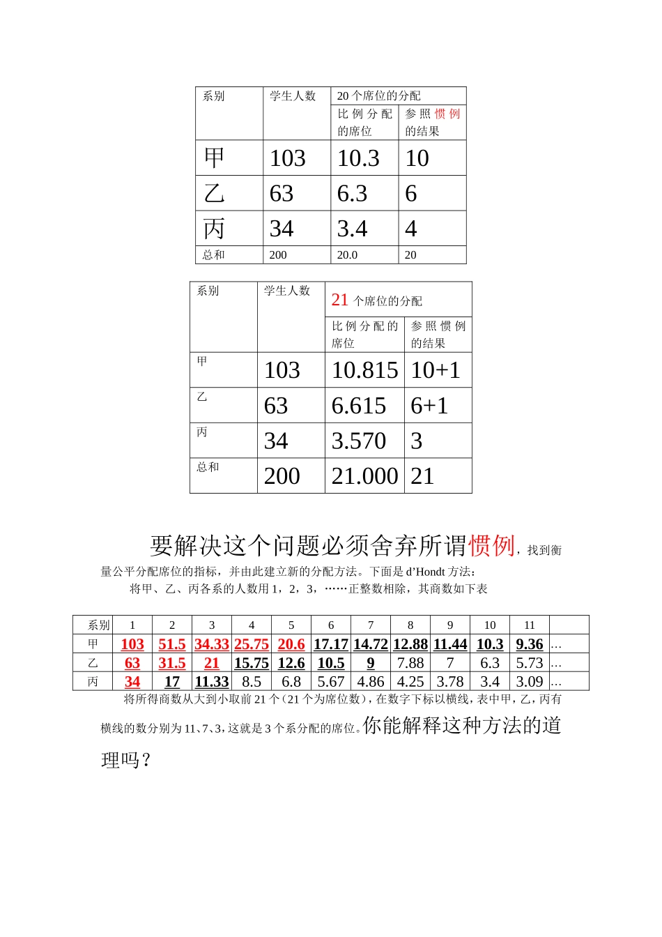 公平的席位问题_第2页