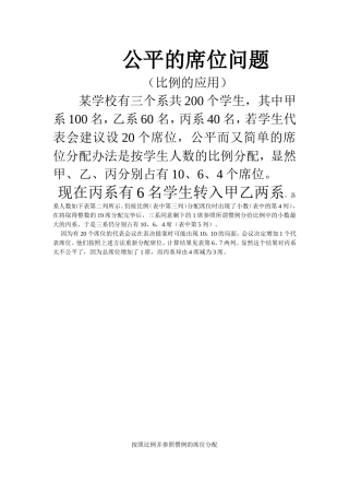 公平的席位问题