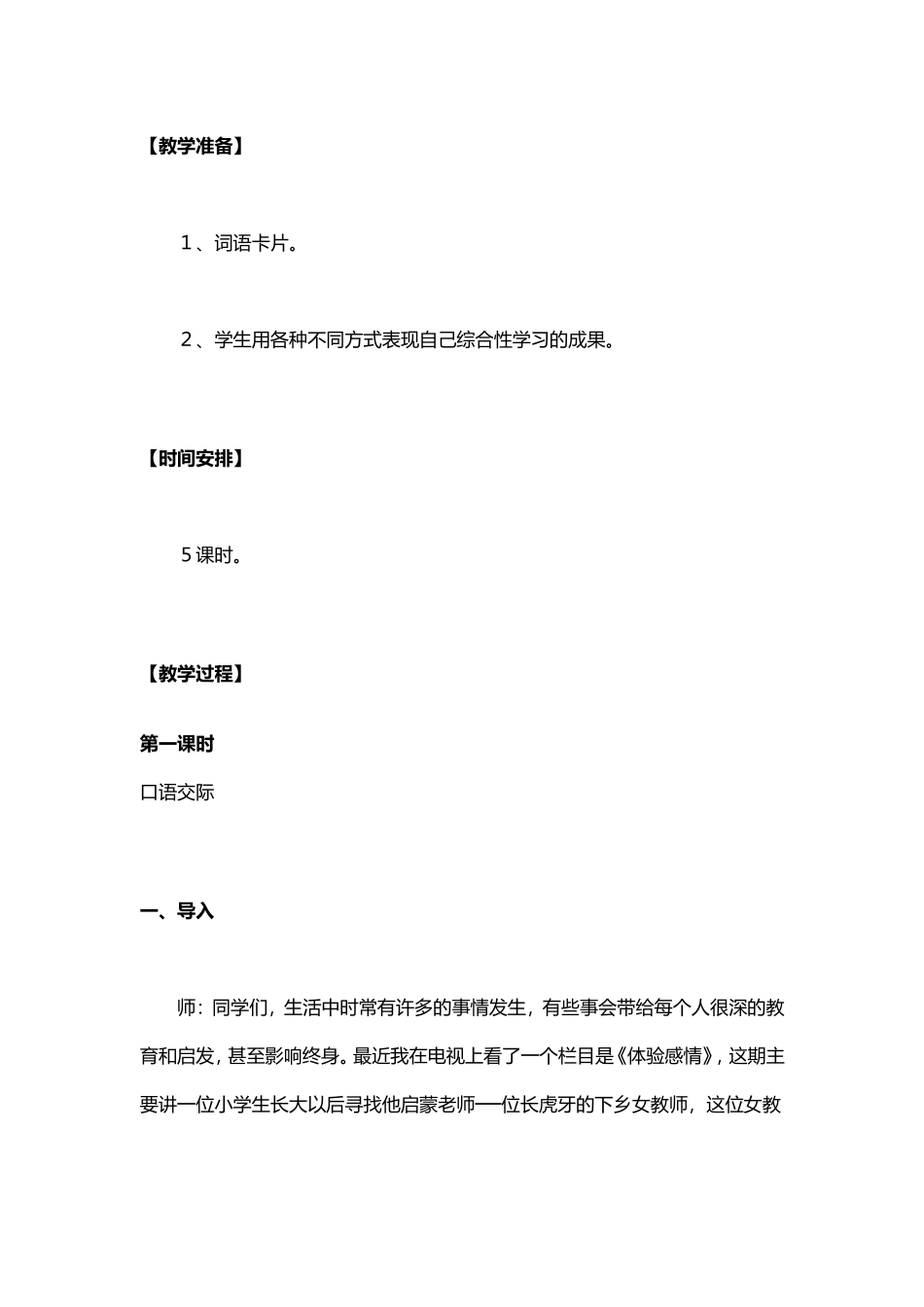 口语交际·习作四》教学设计2_第1页