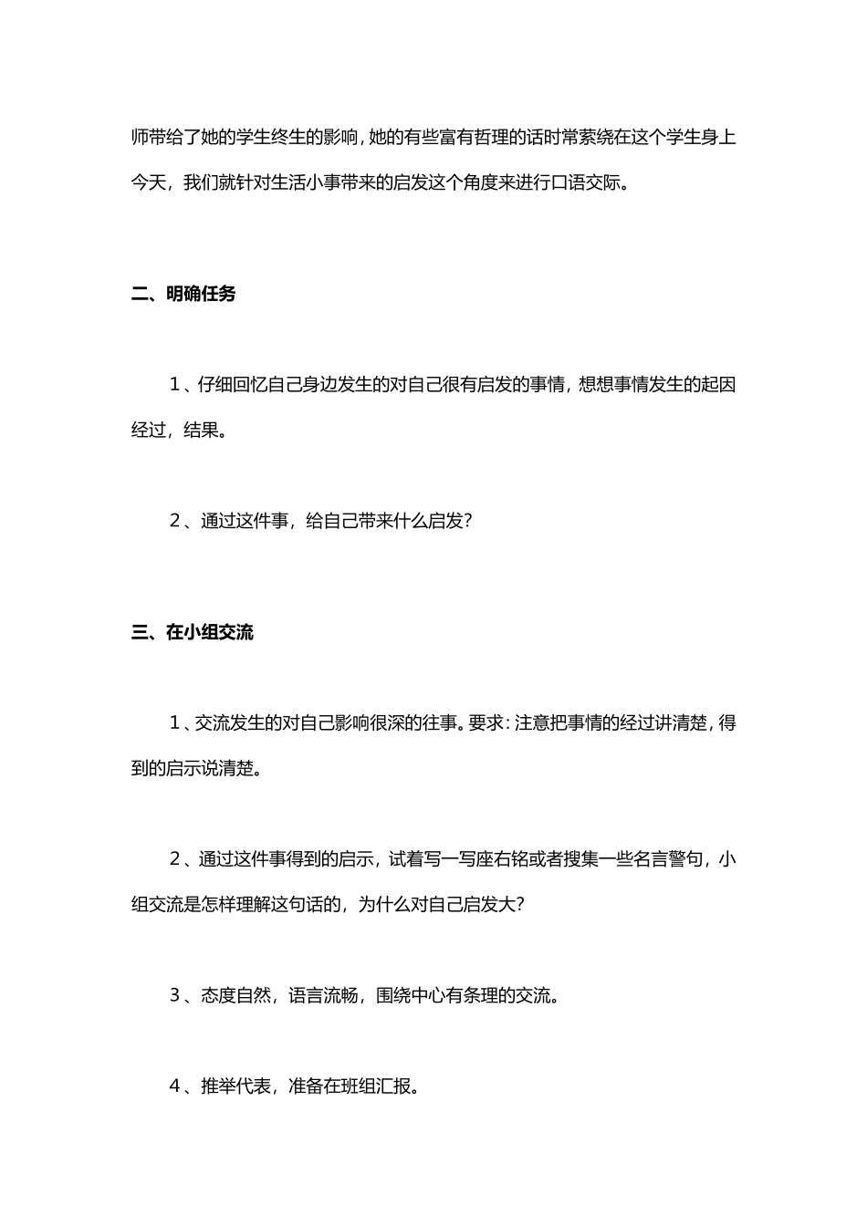 口语交际·习作四》教学设计2_第2页