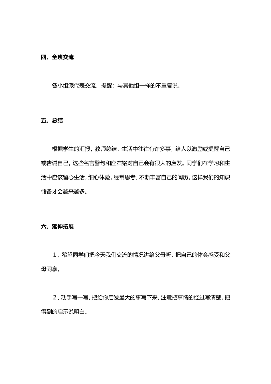 口语交际·习作四》教学设计2_第3页