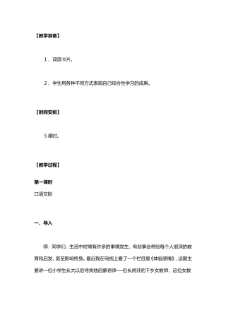 口语交际·习作四》教学设计2