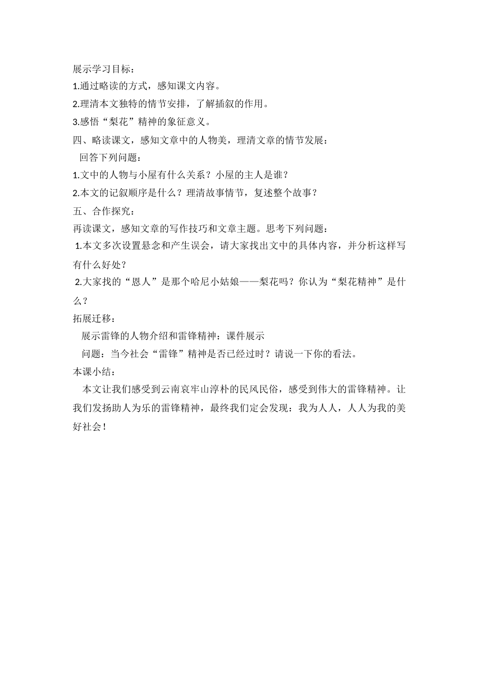 (部编)初中语文人教2011课标版七年级下册14--驿路梨花_第2页