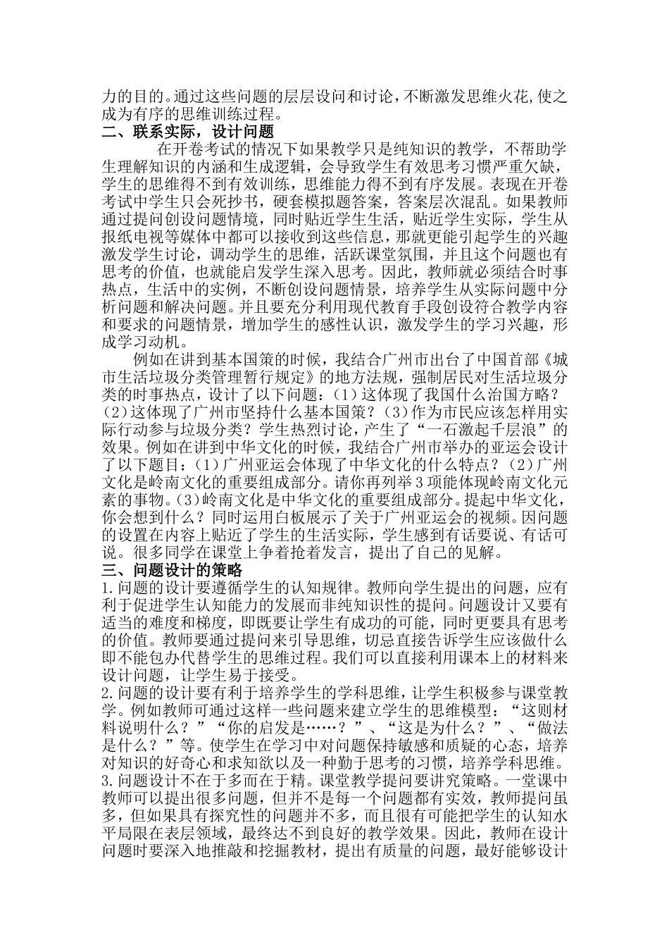 初中思想品德课课堂教学问题化研究_第2页