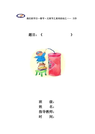 春节系列作文样稿