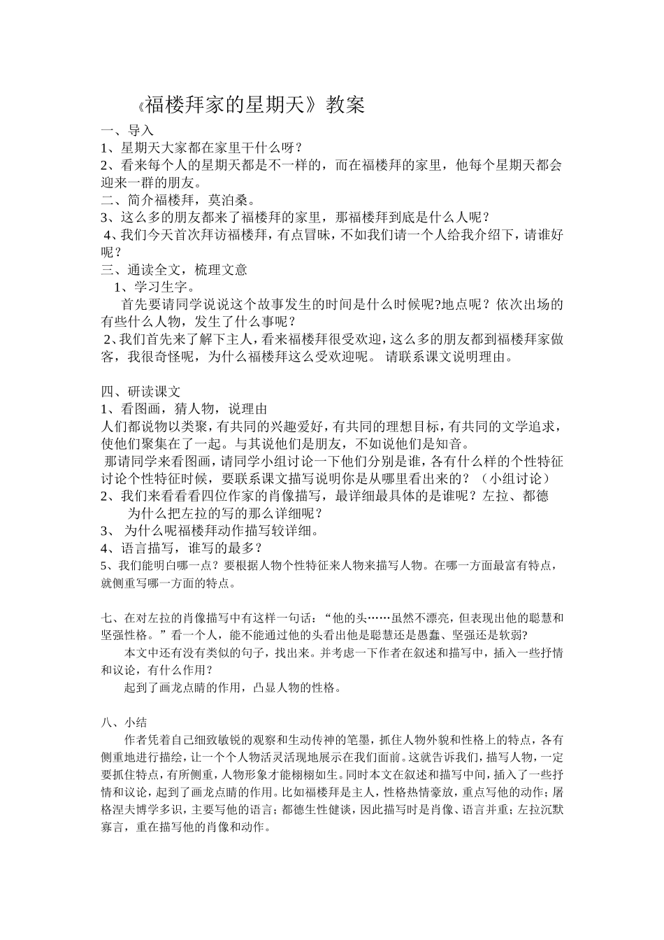 福楼拜星期天家的_第1页